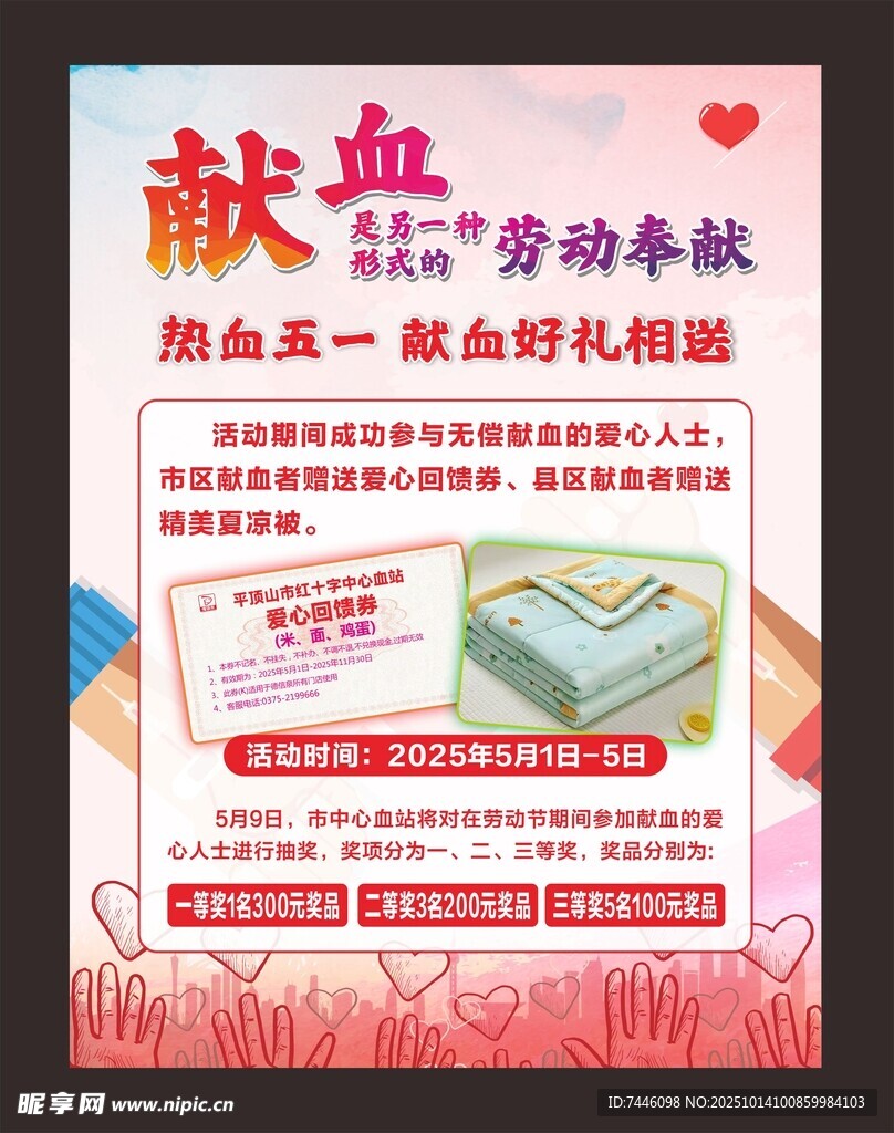 献血是另一种形式的劳动奉献