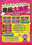 幸运大抽奖活动宣传海报