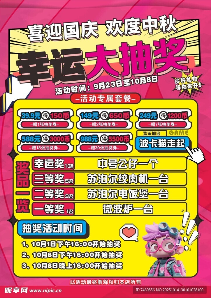 幸运大抽奖活动宣传海报
