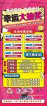 幸运大抽奖活动宣传海报