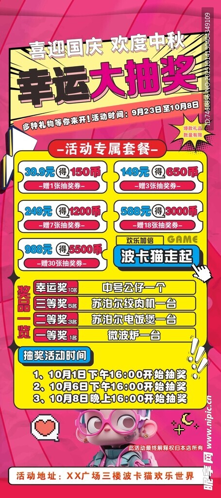 幸运大抽奖活动宣传海报