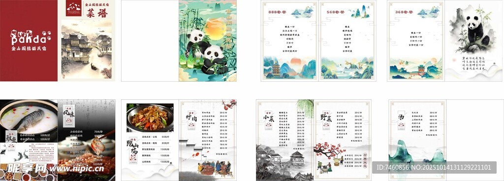 农家乐精装菜单