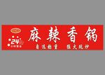 麻辣香锅招牌