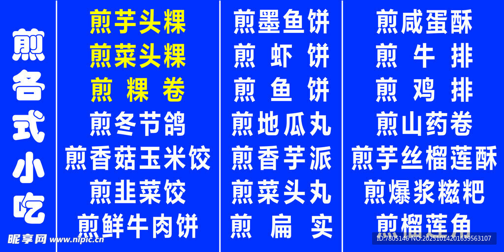  煎鸡排菜单