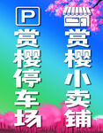 停车场导视