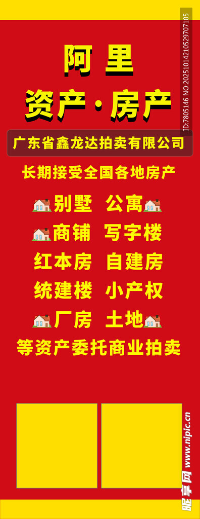 地产宣传广告