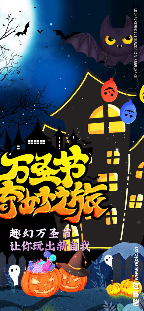 万圣节夜晚的奇幻鬼怪场景