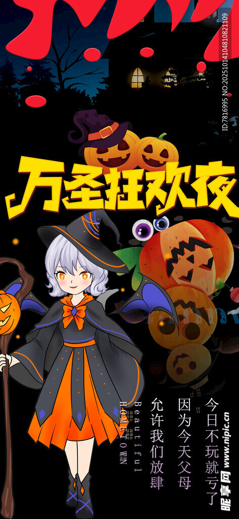 万圣狂欢夜角色装扮