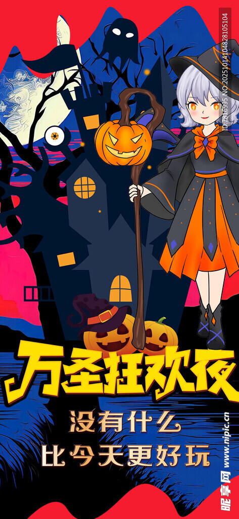万圣狂欢夜奇幻角色齐聚