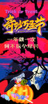 重阳节奇幻中秋海报