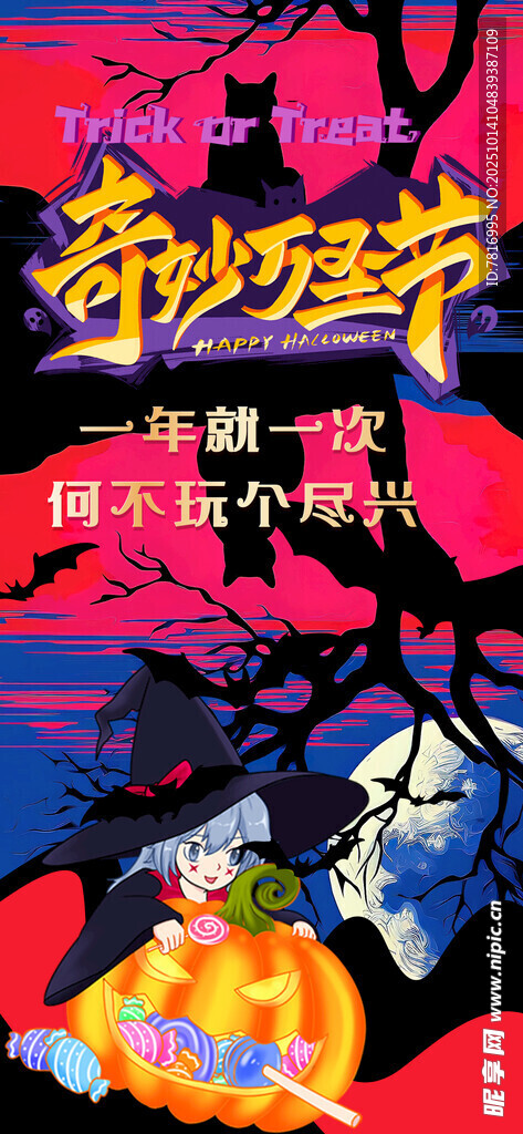 重阳节奇幻中秋海报
