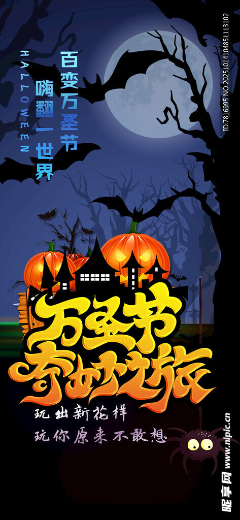 万圣节神秘氛围海报设计