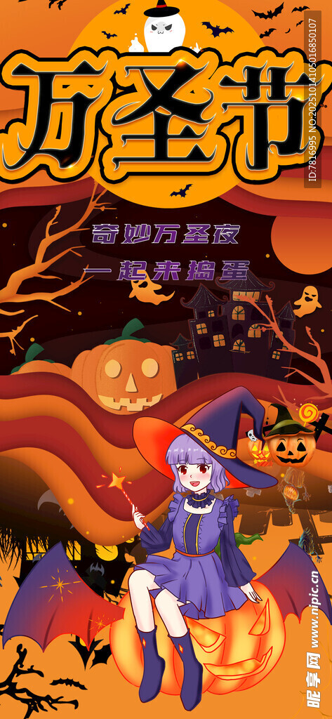 万圣节主题奇幻插画场景