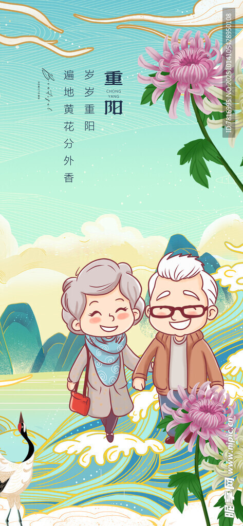重阳节老人赏景插画