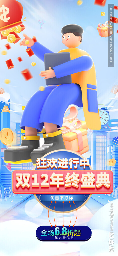 双十一 双十二 年中促销场景