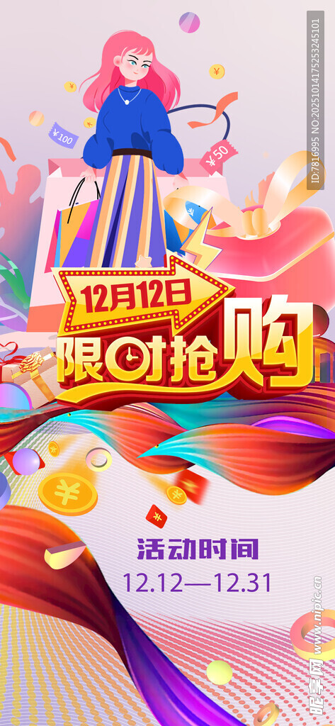 双十一 双十二 年中促销 年终