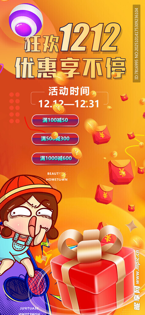 双十一 双十二 年中促销海报