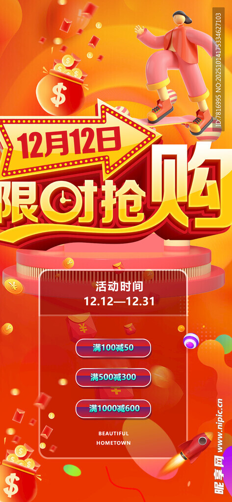 双十一 双十二购物狂欢促销海报