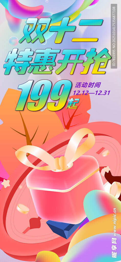 双十一 双十二 年中促销 年终