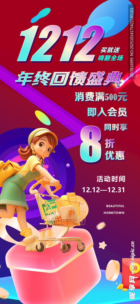 双十一 双十二狂欢开启超值优惠