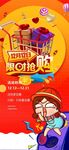 欢乐购物节促销场景