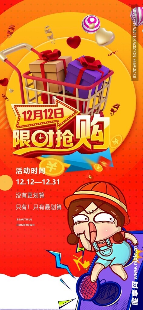 欢乐购物节促销场景