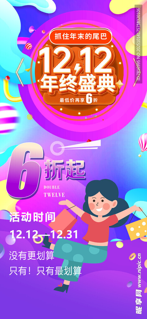 双十一 双十二 年中促销