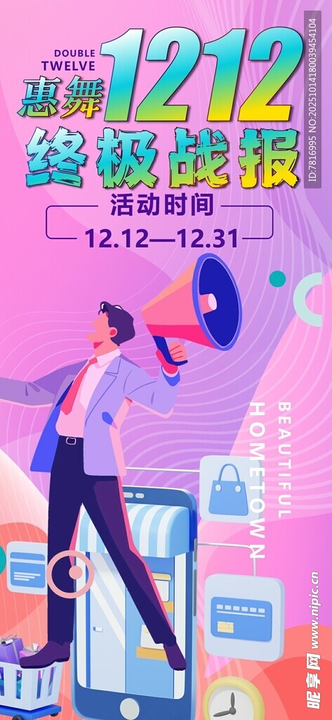 双十二购物狂欢插画