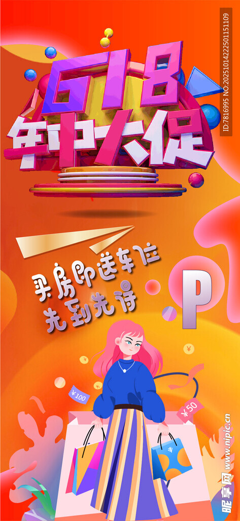 双十一 双十二 年中促销 年终