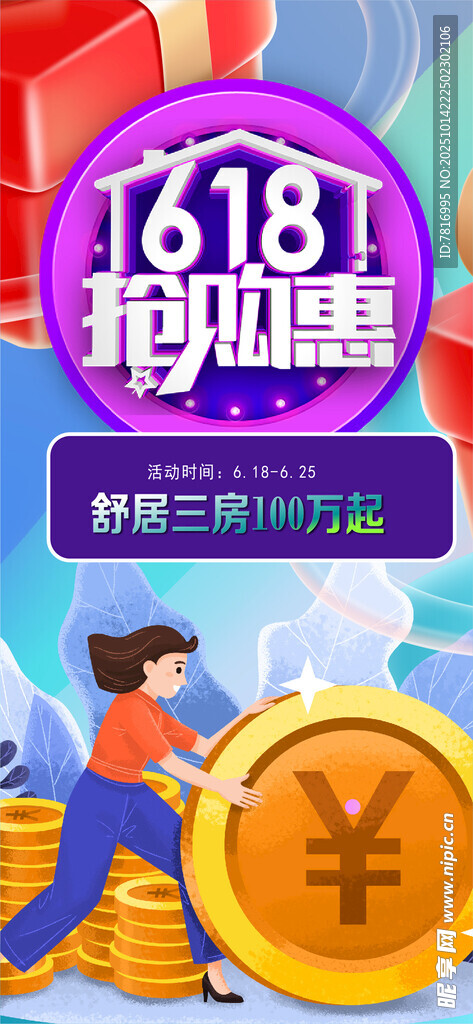 双十一 双十二 购物节促销