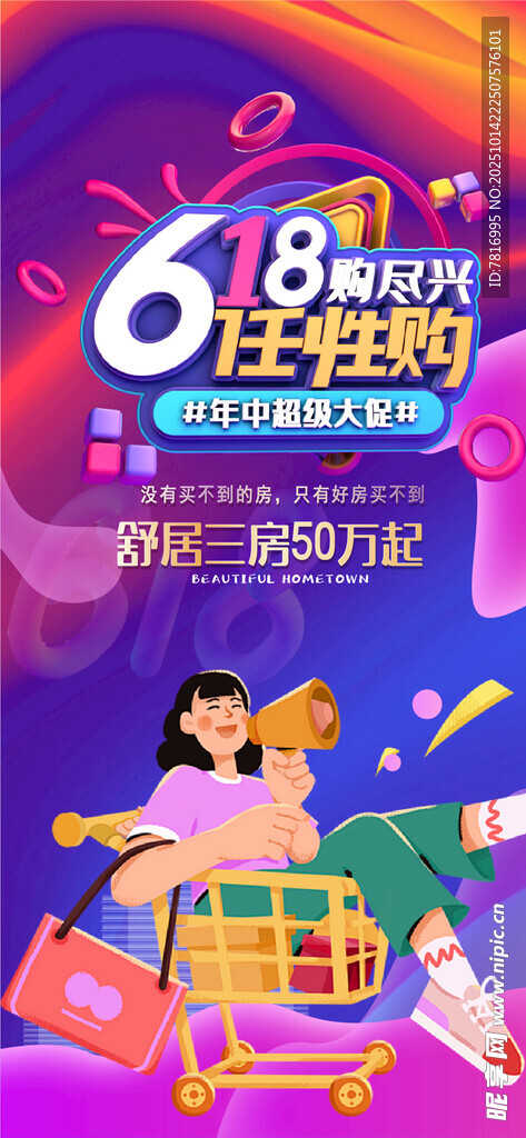 双十一 双十二 年中促购物盛宴