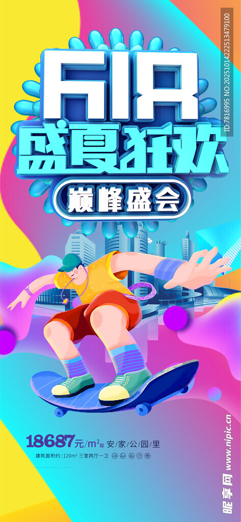 双十一双十二年中促销年终促销