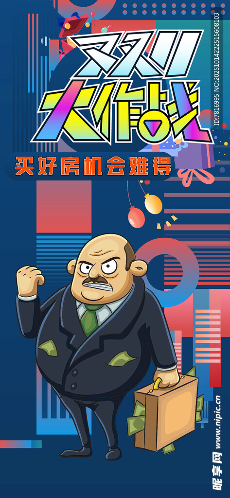 卡通风格商务人士欢呼画面