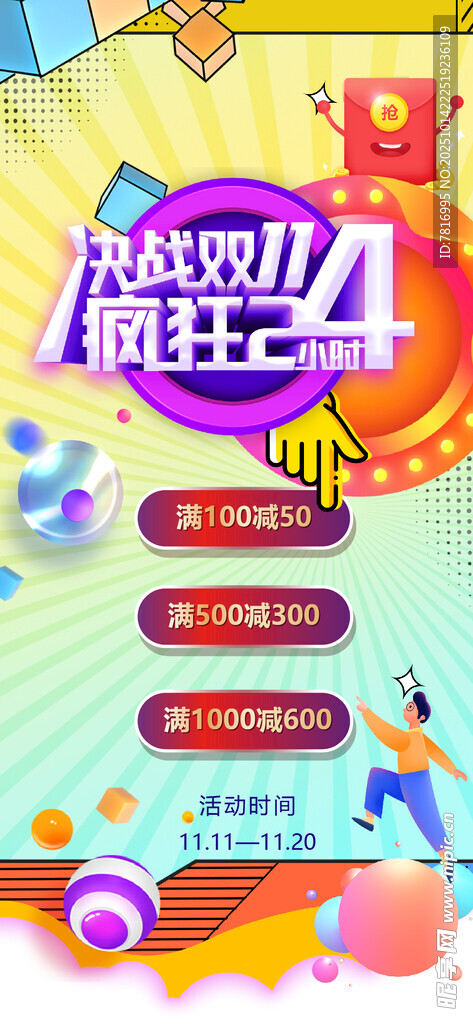欢乐周年庆狂欢界面展示