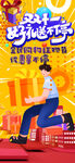 双十一双十二年中促销