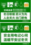 冬季安全用电防火宣传图