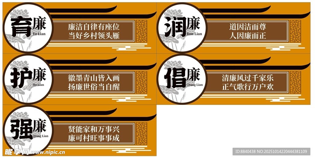 廉政形象墙