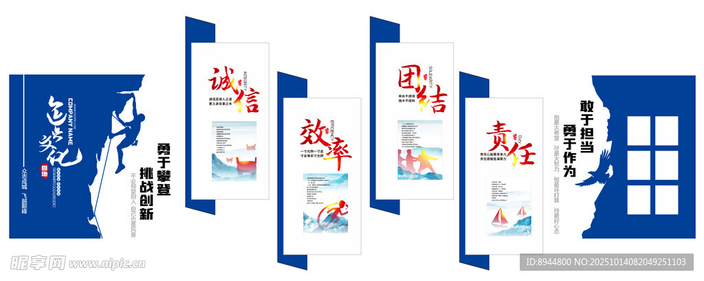 企业文化墙