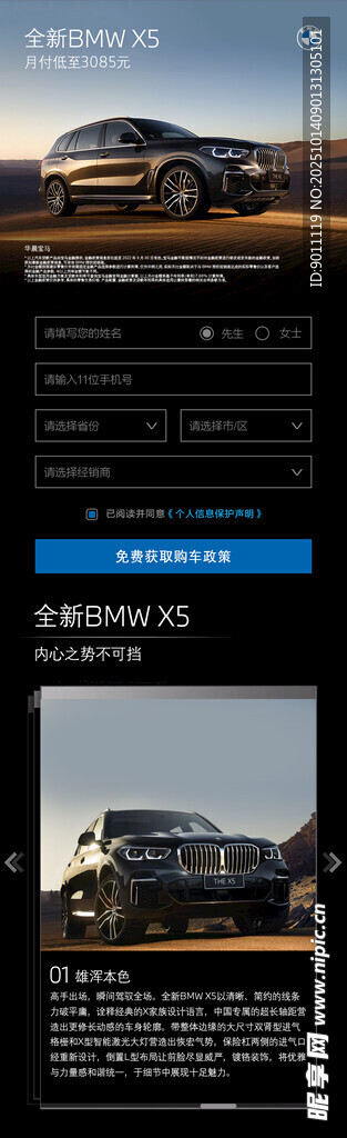 汽车展示网页设计示例