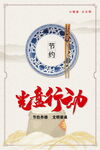 光盘行动海报