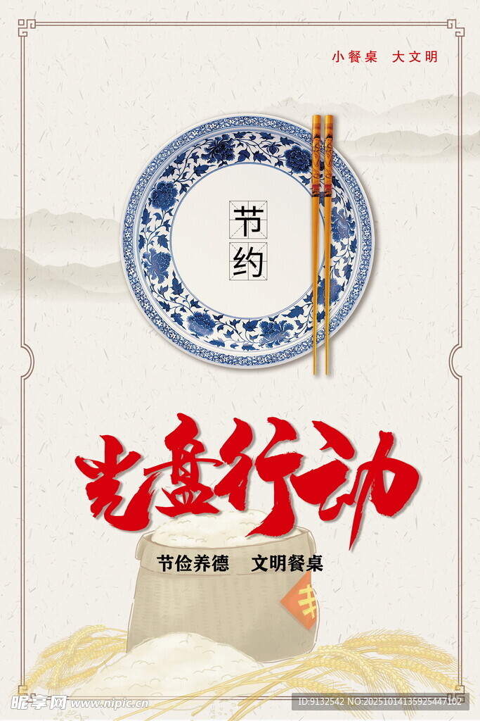 光盘行动海报