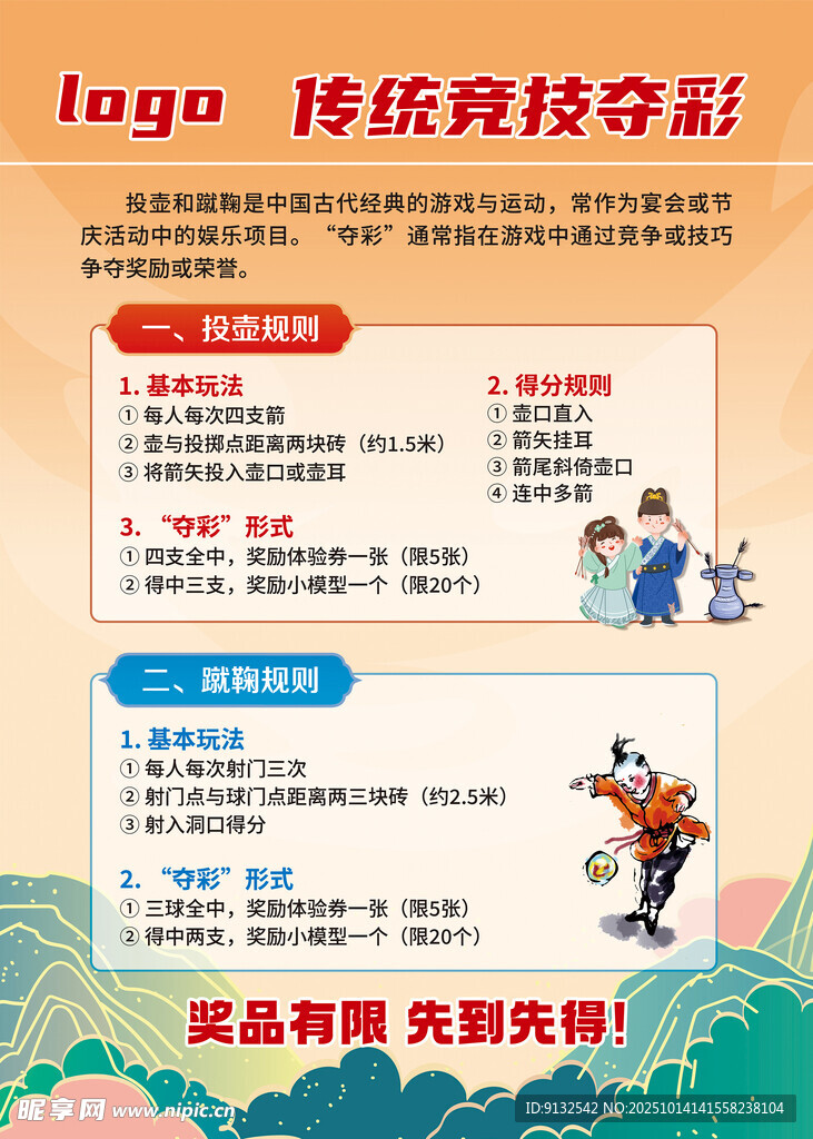 传统竞技