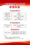 收费标准