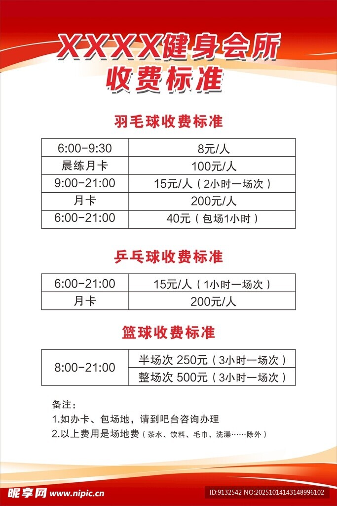 收费标准