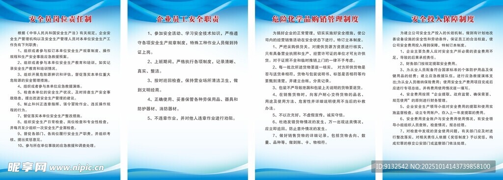 化工厂制度