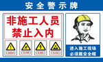 安全警示牌