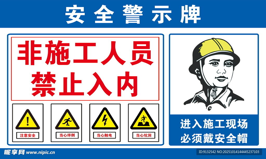 安全警示牌