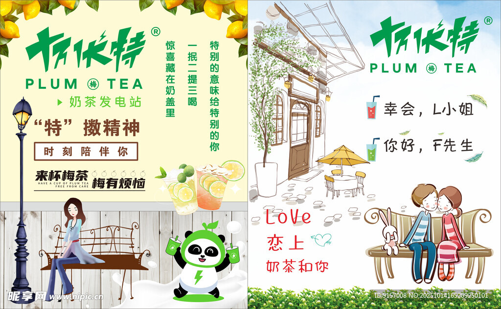 奶茶海报
