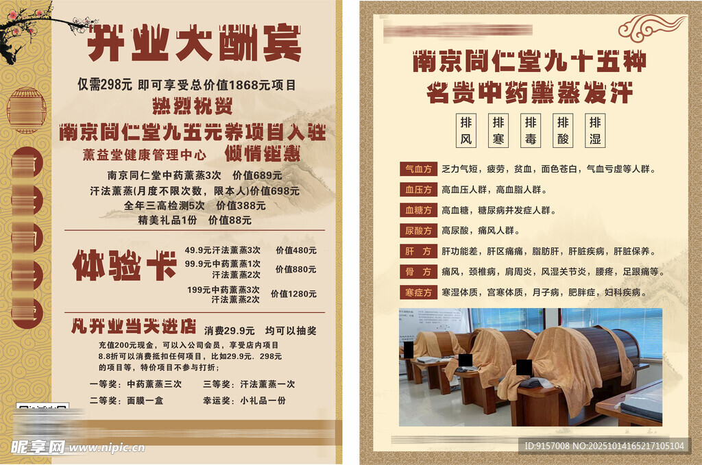 中医推拿开业优惠宣传页