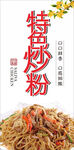 炒粉海报